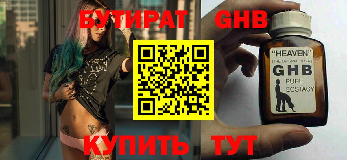 Бузулук  Бутират бутандиол  Вход с VPN 